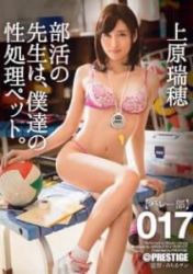 ABP-440 Club Teacher, Our Sex Processing Pet. 017 Mizuho Uehara
