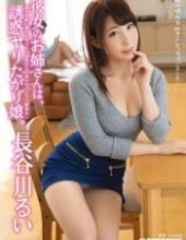 ABP-446 Her Older Sister Is, Temptation Spear Was Shy Daughter. Rui Hasegawa