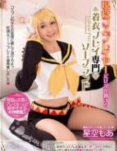 MIAD-846 CLOTHING Play Professional Soapland Starry Sky Mower Only Active Cosplayers Is Enrolled