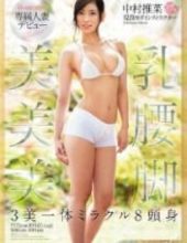 EYAN-057 E-BODY Dedicating Married Debut Breasts Yoshikoshi Legs 3 Beauty Heck Miracle 8 Head And Body Nakamura