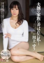 MEYD-131 It Was Played With Her Husband Side Of The Family I ... Yu Kawakami
