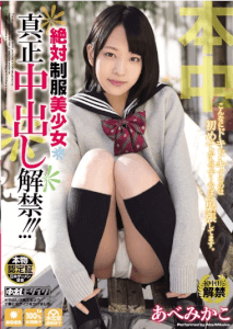 HND-169 The Out Absolute Uniform Pretty Authenticity In Ban! ! ! AbeMikako