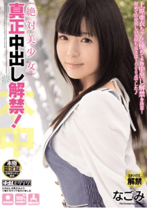 HND-170 The Out Absolutely Beautiful Girl Authenticity In Ban! Nagomi