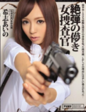 IPZ-580 Of Absolute Bullet Transient Woman Investigator Aino Kishi