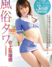 ABP-290 Customs Tower Erogenous Full Course 3 Hours SPECIAL Uehara Mizuho