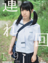 MUM-078 Oideoide Cute Child Tsuremawashi 149cm Crack Hairless Cocoa Chan