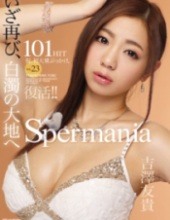 IPZ-744 Resurrection! !Spermania VOL.23 Emergency Again, The First Mass Topped 101HIT Yuki Yoshizawa To The Cloudiness Of The Earth