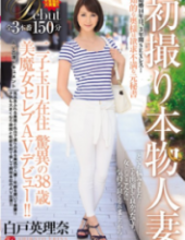 JUX-713 First Take Real Housewife AV Appeared Document Futakotamagawa Living Wonders Of The 38-year-old Yoshimajo Celebrity AV Debut! ! Shirato Elina