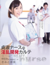 ADN-097 Nasty Development Chart Of Chaste Nurse Public Figures AyumiMinoru