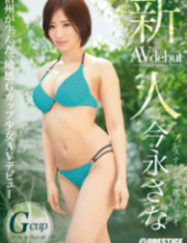 BGN-037 Rookie Prestige Exclusive Debut Now I Hisashi Of