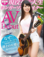 DIC-022 Rainy Day AV Debut Harajuku Departure! ! !Active College Student Singer-songwriter Suzumiya Haruka