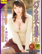 CEAD-163 Of Punishment 2 Unfaithful Wife 6 Kamiya Akihi