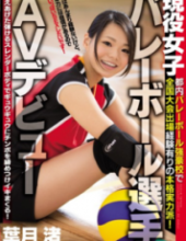 CND-173 Authentic Talented Of There National Tournament Experience In The Active Women’s Volleyball Player AV Debut In Tokyo Volleyball Powerhouses School! Nagisa Hazuki
