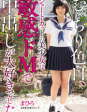 MUKD-383 Plump Fair-skinned, Shortcut Of Beautiful Girl Is Loved Cum Sensitive De M. Mahiro