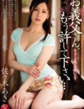 JUX-909 Daughter-in-law Idjiri Your Father-in-law’s Yarra To Have Father-in-law, Please Forgive Me Anymore … Aki Sasaki