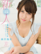 KAWD-734 Rookie!kawaii * Exclusive Active College Student Idle Manager Asai Umihitsuji Determination AV Debut!