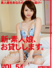 CHN-114 New Amateur Daughter, And Then Lend You. VOL.54