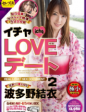 CESD-235 Icha LOVE Dating 2 No. 1 In The World Important Yui Hatano