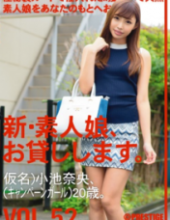 CHN-112 New Amateur Daughter, And Then Lend You. VOL.52