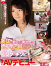 NNPJ-179 After About Try Nugashi The Beautiful Girl Of The Cafe Clerk Appear In A Magazine Of Pale Pink To Overreact Chikubi!