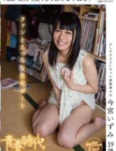 SDAB-018 I I I’ll Be Pleasantly â—† Izumi Imamiya 19-year-old Fan And Naughty Home Dating
