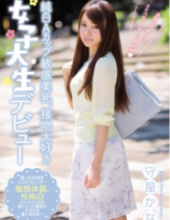 CND-182 Pure White A Cup Sensitive Breasts, Kana Kiss Love College Student Debut Moriya