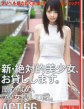 CHN-124 New Absolutely Beautiful Girl, And Then Lend You. ACT.66 Firebird Kaname