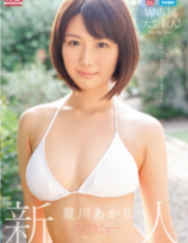SNIS-799 S1 Ã— Aipoke W Dedicating Large Rookie!Rookie NO.1 STYLE AV Debut Akari Natsukawa