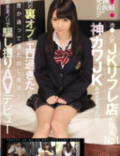 KAWD-772 Excavation!Poster Girl Pond â— Nomination Of The Popular JK Reflation Shop No. 1 God River JK Akina-chan