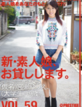 CHN-125 New Amateur Daughter, And Then Lend You. VOL.59 Yurie Miyase