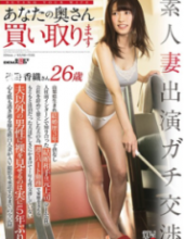 SDMU-478 Amateur Wife Appeared Apt Negotiating Your Wife Purchase And Pawn Wife Vol.1