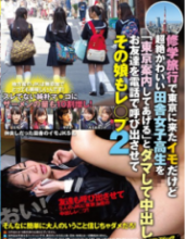 SVDVD-581 The Transcendence Cute Countryside School Girls I’m Potatoes That Came To Tokyo In The School Trip Pies And Lumps As