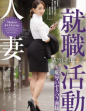 JUY-089 Sexual Harassment Interview ~ Narumiya ABCs Of Married Woman Job Hunting – Disgrace