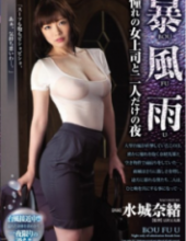 JUY-091 Storm Longing Of A Woman Boss And Two People Only Night Nao Mizuki