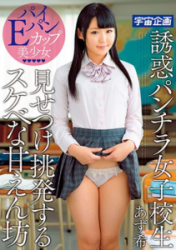 MDTM-234 Temptation Underwear School Girls Confronted Provoke Lewd Spoiled AzuNozomi