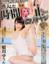 MIAE-043 Rich Father Yuna Himekawa That Can Stop Time Was Infiltrated The Women’s Rhythmic Gymnastics Section