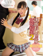 PGD-942 The Temptation To Have A Boyfriend Pacifier School Girls 2 Sakaegawa Noa