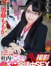 SDMU-558 SOD Female Employees Youngest Propaganda Department Joined The Second Year Momoka Kato