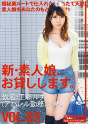 CHN-136 New Amateur Daughter, And Then Lend You. VOL.65 Kudo Luna