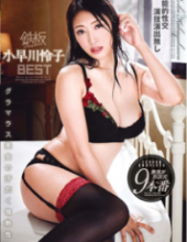 TOMN-091 Sweaty Passion Sexual Intercourse Of Iron Plate Complete Reiko Kobayakawa BEST Glamorous Beauty