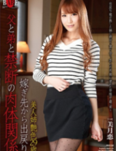 HBAD-360 Beautiful Sister Glossy Color 29 Years Old Returning From Her Parents Father And Brother And Forbidden Physical Relationship Mizuki Koi
