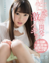 SDMU-591 Mizuki Haruka I Am Excited At Development Of The Sensible Zone! Sensitivity Too Much Idol-grade Girl
