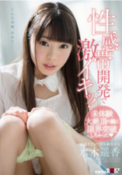 SDMU-591 Mizuki Haruka I Am Excited At Development Of The Sensible Zone! Sensitivity Too Much Idol-grade Girl