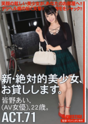 CHN-134 New Absolutely Beautiful Girl, And Then Lend You. 71 Ai Minano