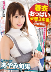 ABP-586 Clothing Tits Delusion 3 Production File.01 Ayami Shunhate