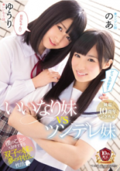 MUDR-017 Among Issues Of Utilization Of Mercy Sister VS Tsundere Sister Dream And Sister Of The Twins Too Loves Me