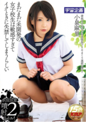 MDTM-249 Koizumi Seems School Girls Of Undeveloped Is Still Resulting In Incontinence When The Microphone Is Too Sensitive Mari