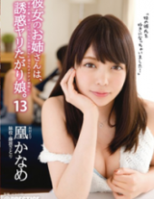 ABP-610 Her Older Sister Is A Temptation Prickly Girl. 13 Kaname Ue