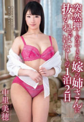 VENU-711 Miho Nakazato 2 Days 1 Night Staying Suddenly Pushed By Her Sister's Wife