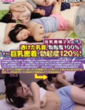 HUNTA-333 100% Erection With A Nipple Transparent With Big Sweet Sister Sister’s Sweat